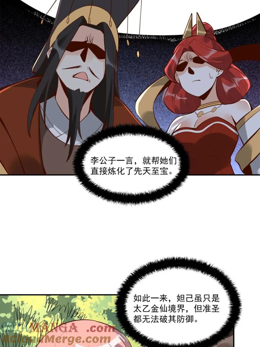 《原来我是修仙大佬》第373话 373话 第31页