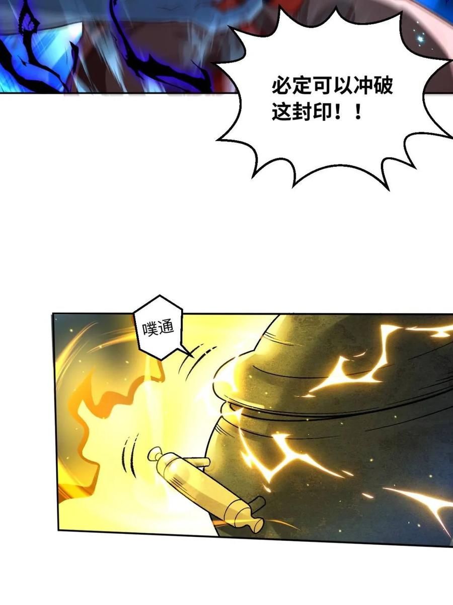 《原来我是修仙大佬》第373话 373话 第45页