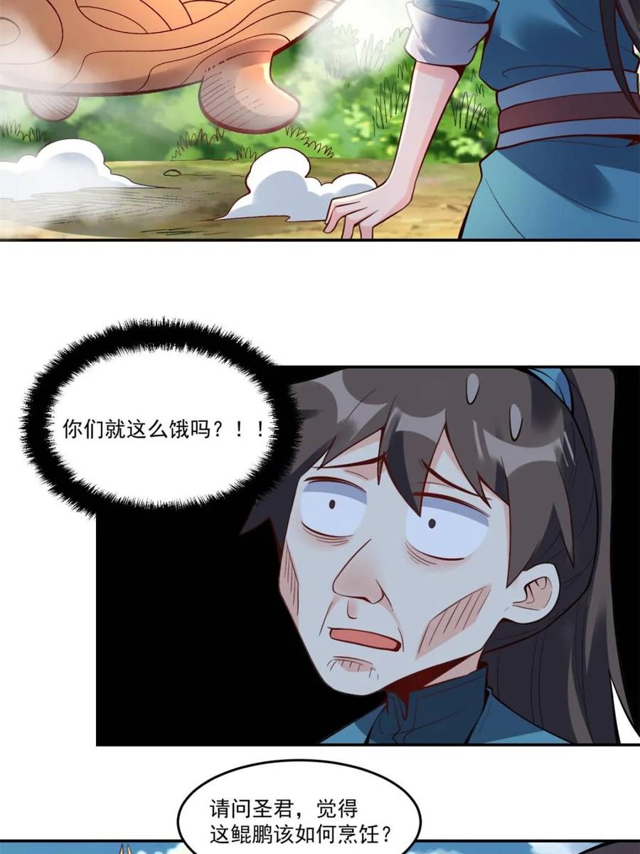 《原来我是修仙大佬》第373话 373话 第11页