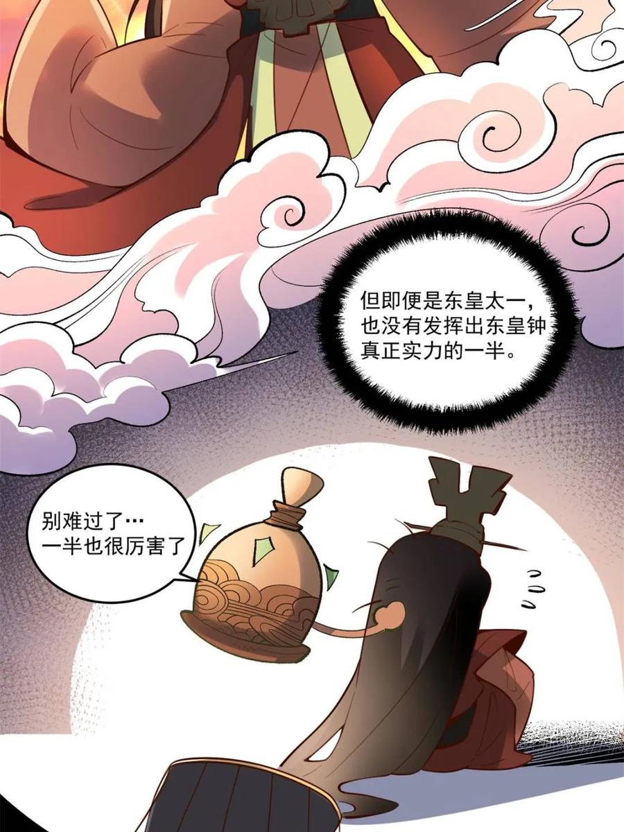 《原来我是修仙大佬》第373话 373话 第30页