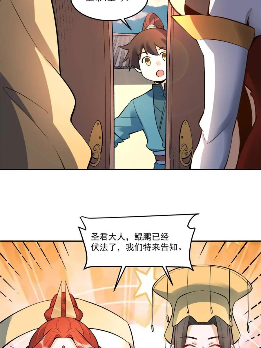 《原来我是修仙大佬》第373话 373话 第6页