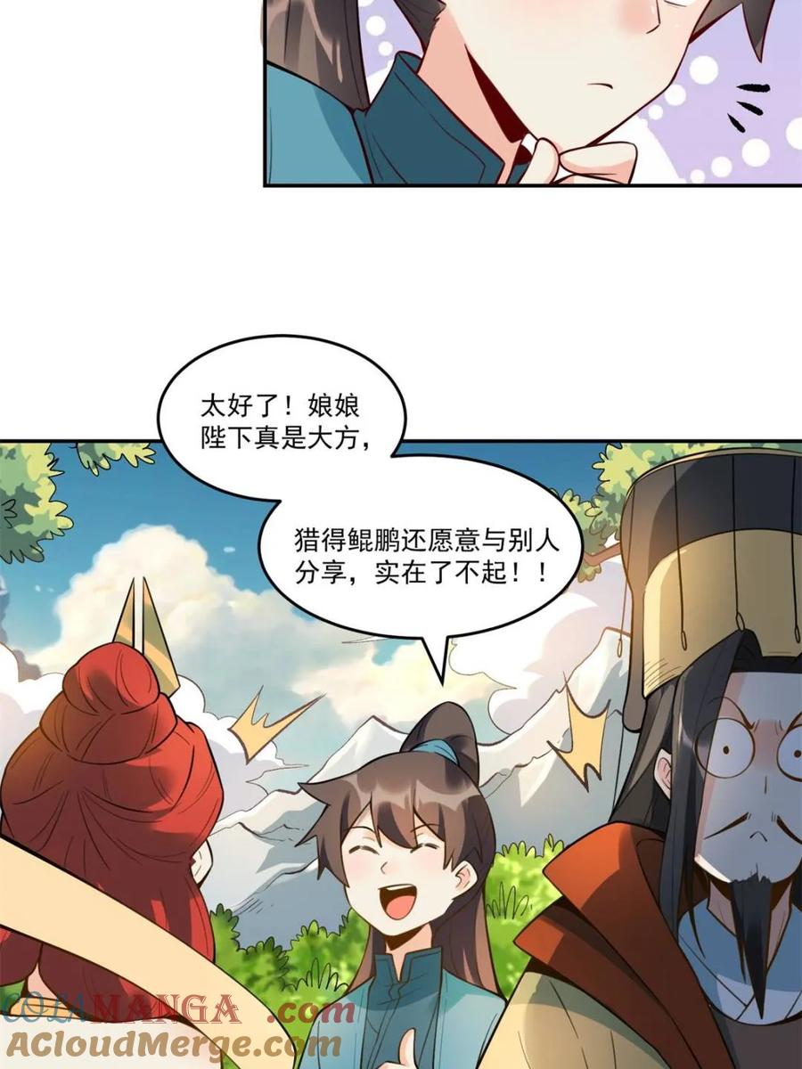 《原来我是修仙大佬》第373话 373话 第16页