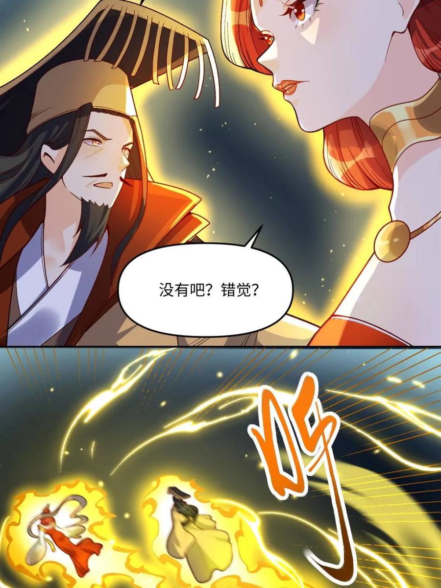 《原来我是修仙大佬》第373话 373话 第47页