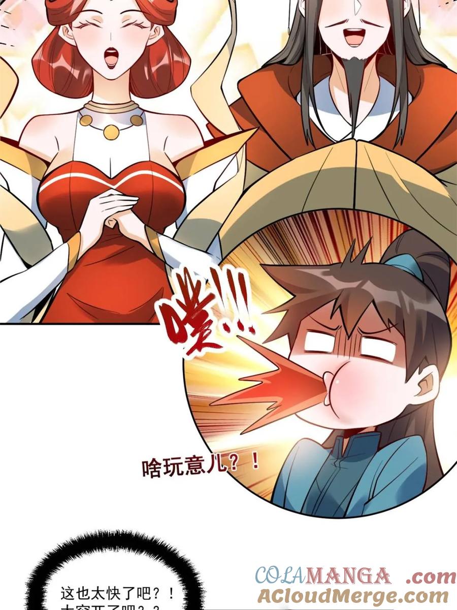 《原来我是修仙大佬》第373话 373话 第7页