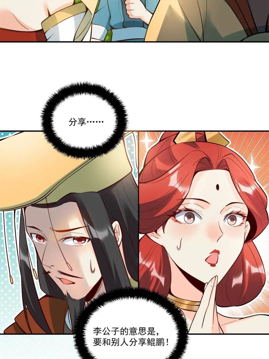 《原来我是修仙大佬》第373话 373话 第17页