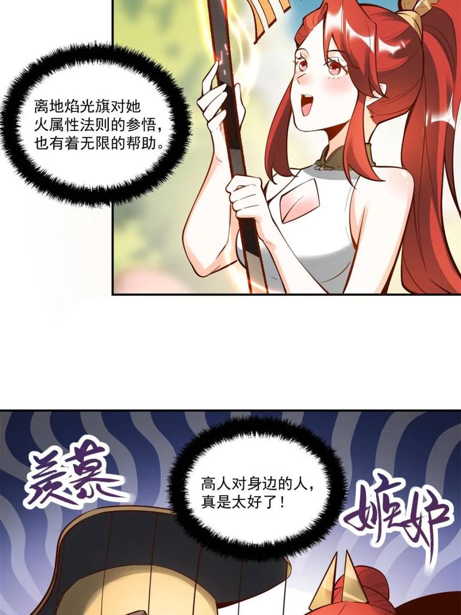 《原来我是修仙大佬》第373话 373话 第33页