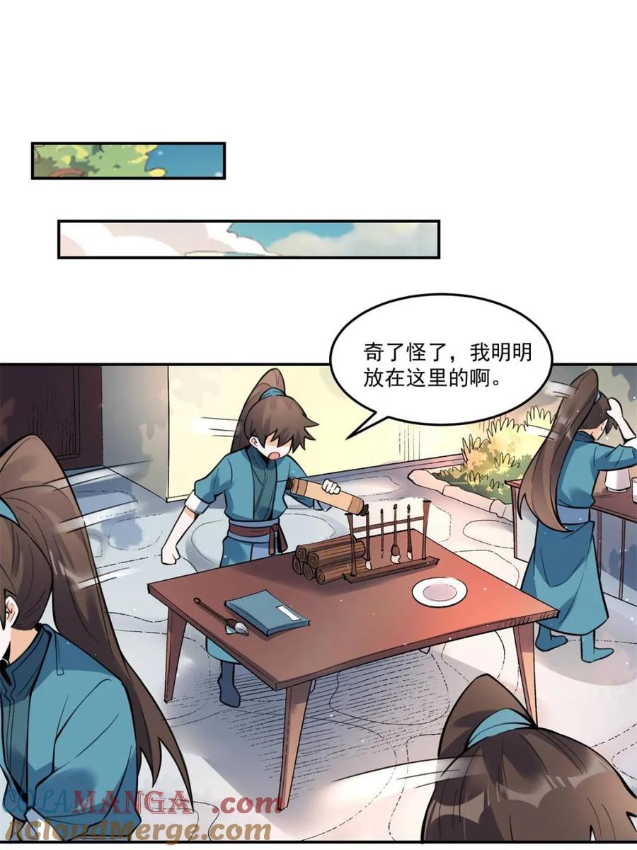 《原来我是修仙大佬》第373话 373话 第4页
