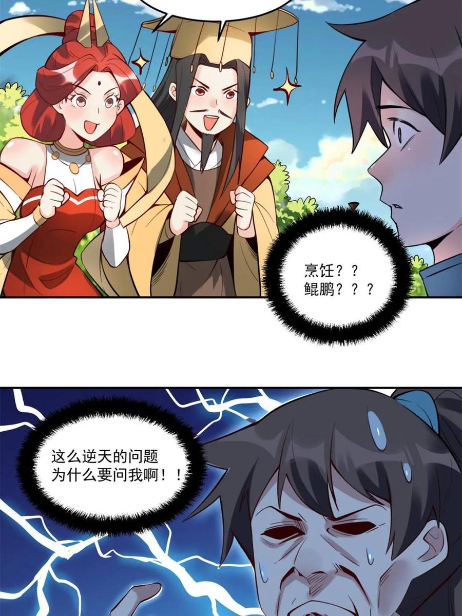 《原来我是修仙大佬》第373话 373话 第12页