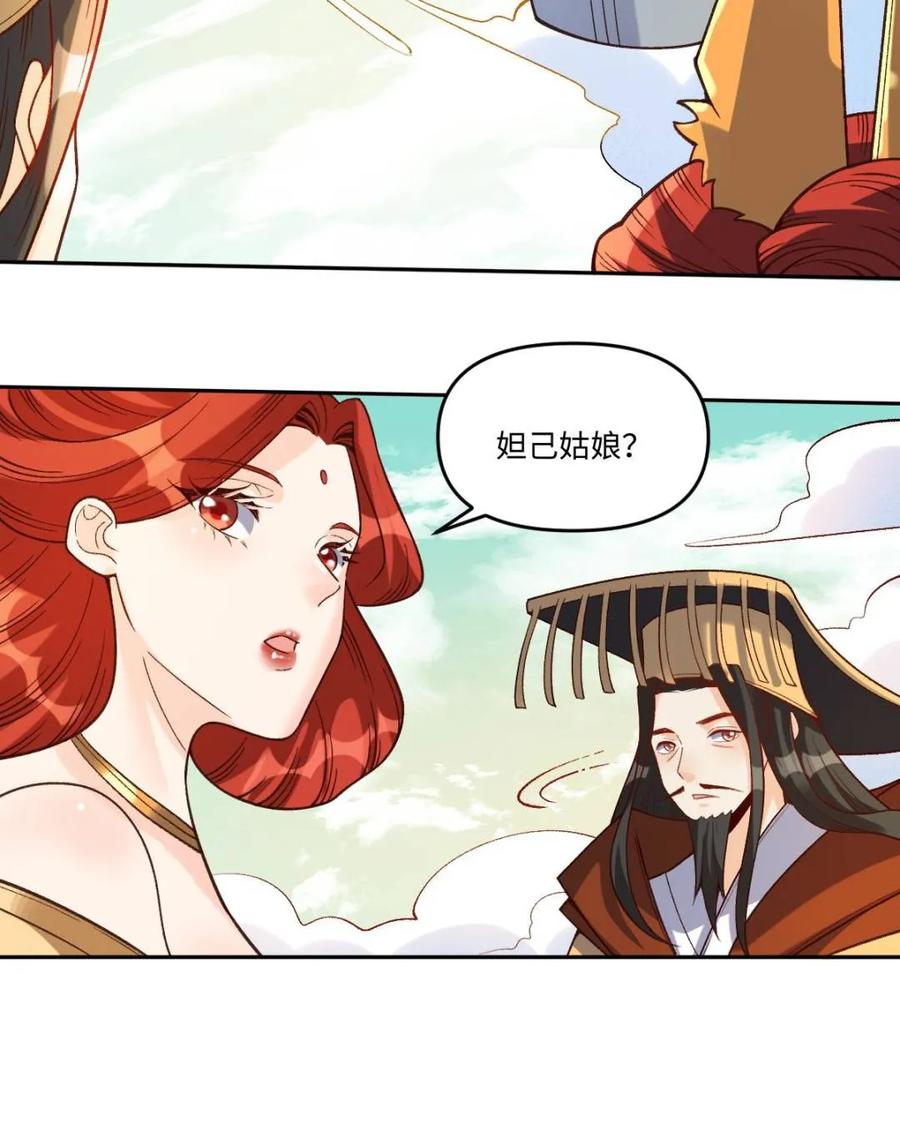 《原来我是修仙大佬》第373话 373话 第54页
