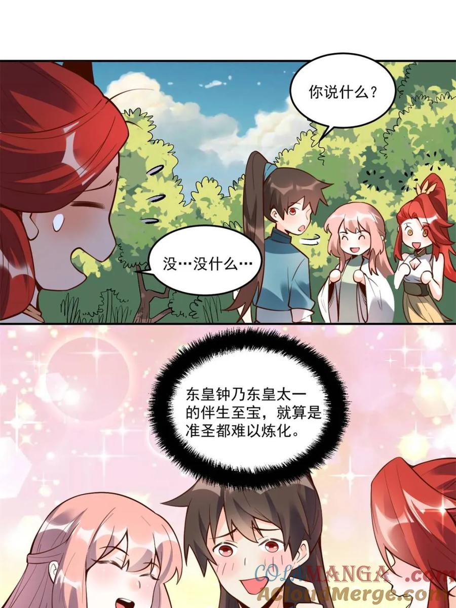 《原来我是修仙大佬》第373话 373话 第28页