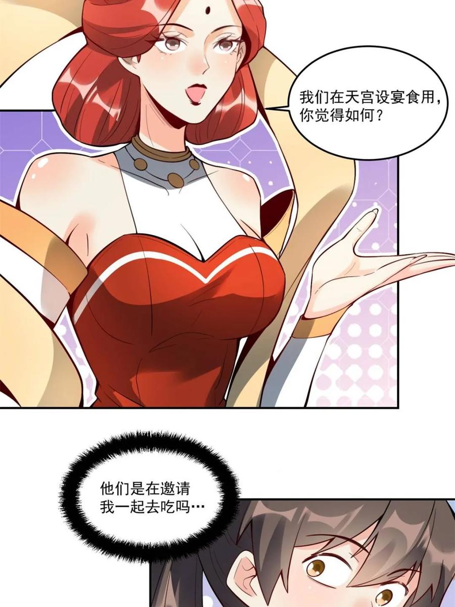 《原来我是修仙大佬》第373话 373话 第15页