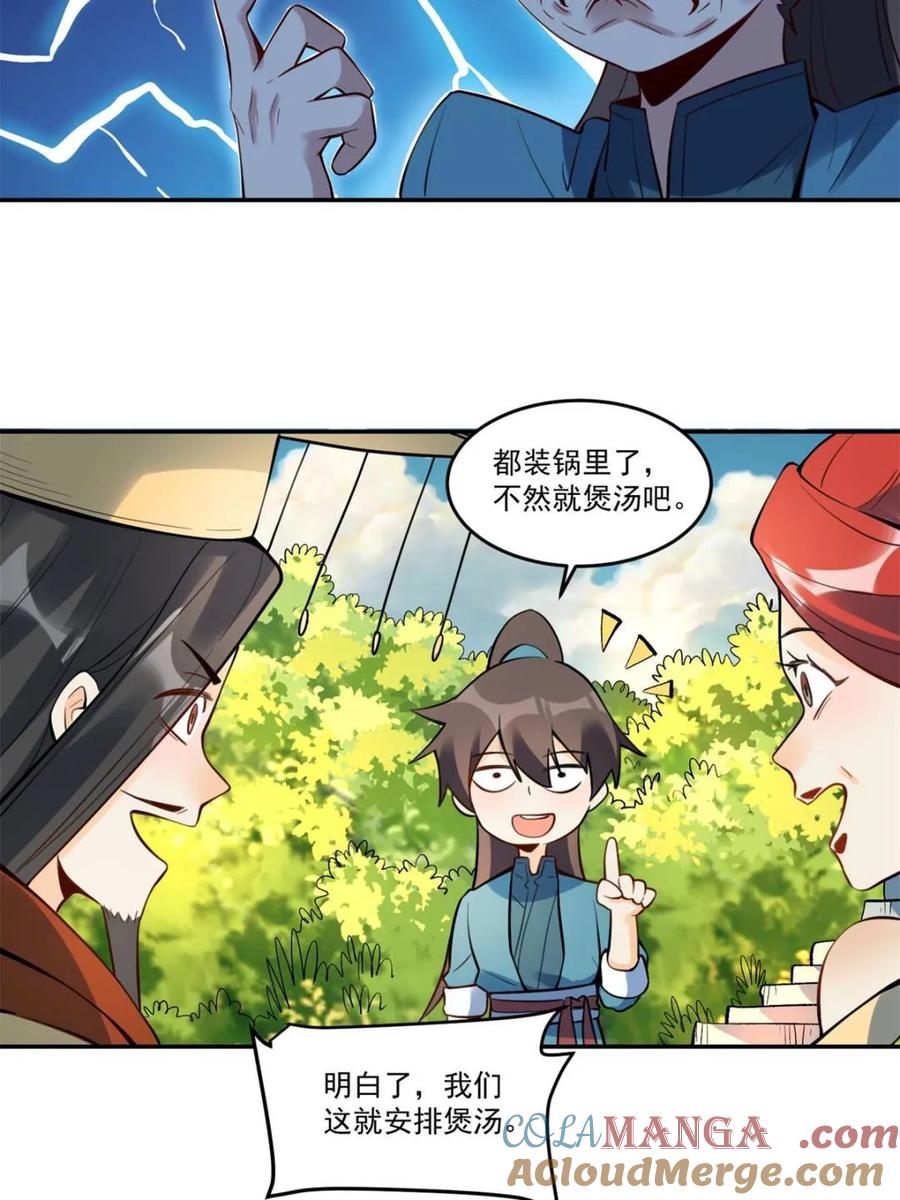 《原来我是修仙大佬》第373话 373话 第13页
