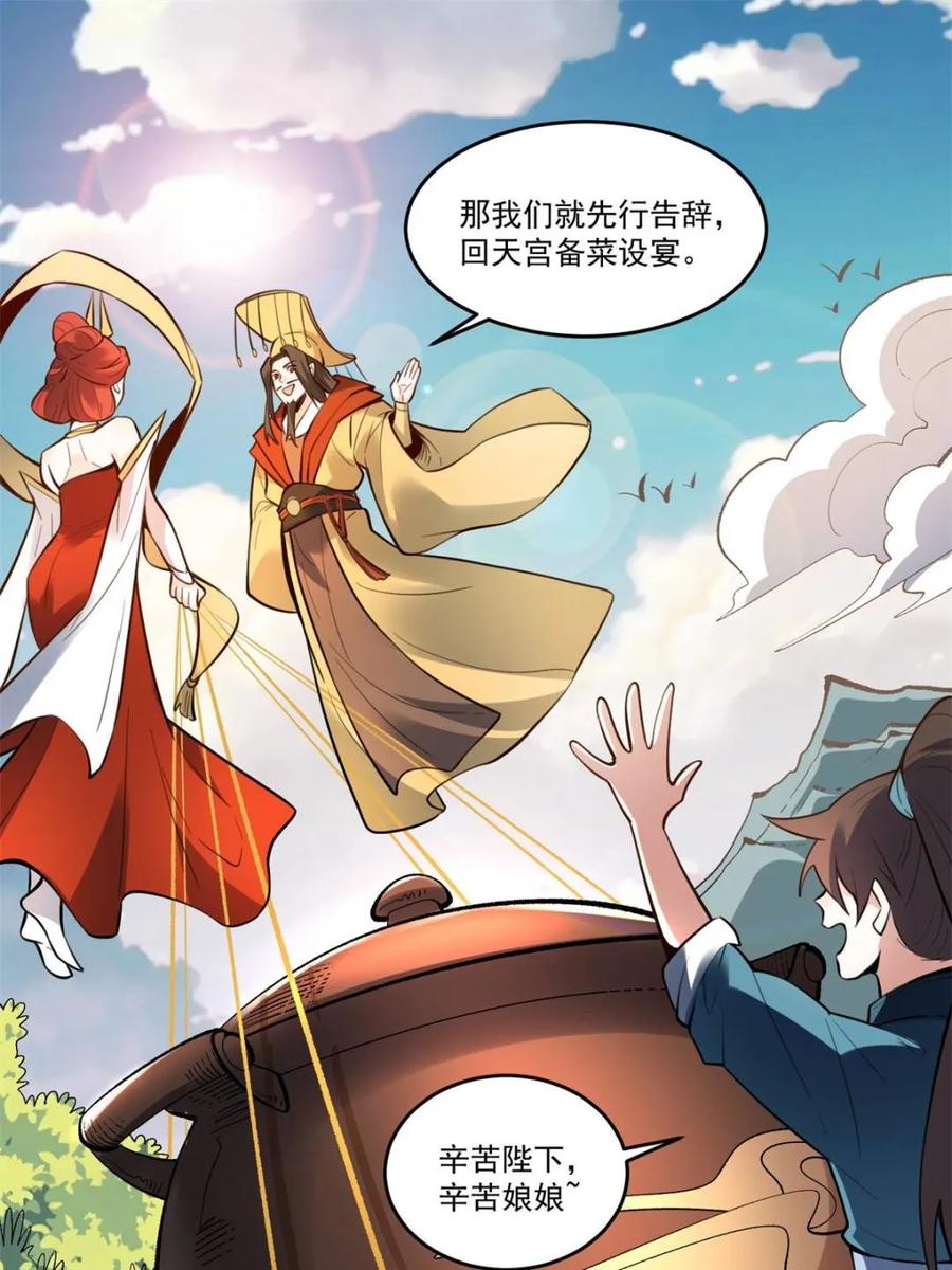 《原来我是修仙大佬》第373话 373话 第35页