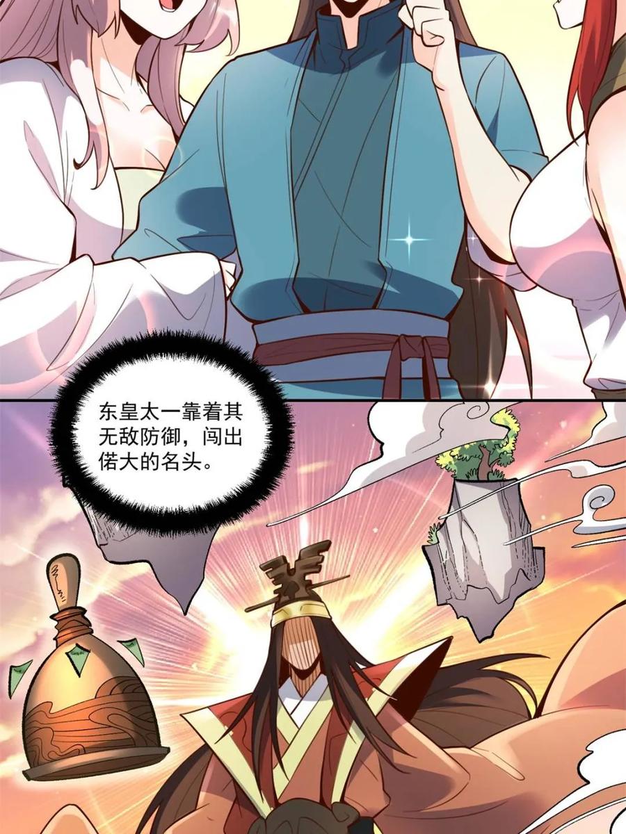 《原来我是修仙大佬》第373话 373话 第29页