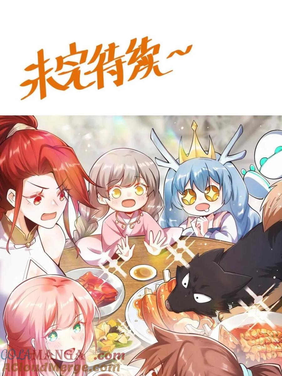《原来我是修仙大佬》第373话 373话 第55页