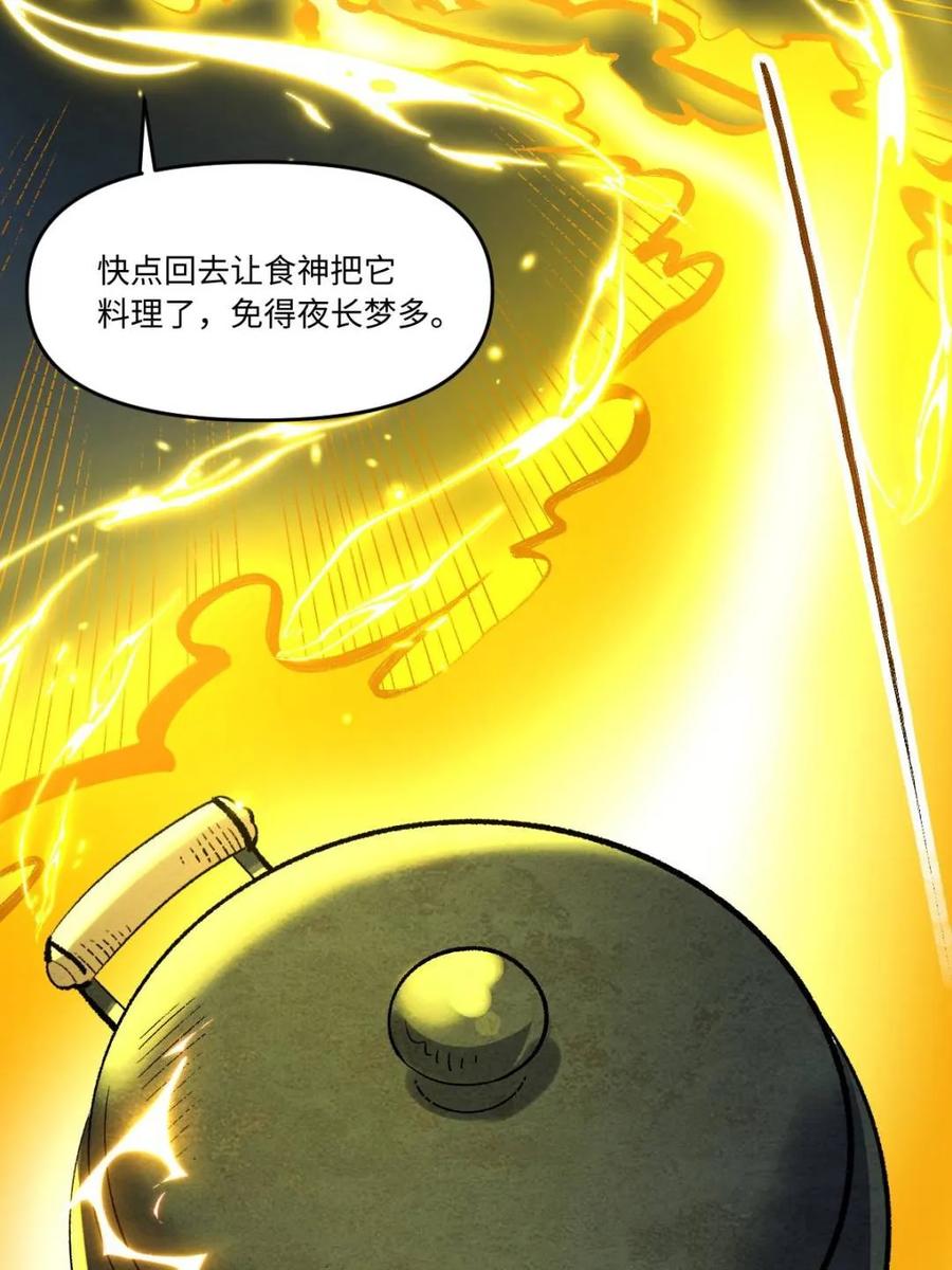 《原来我是修仙大佬》第373话 373话 第48页