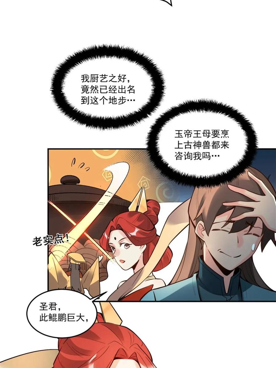 《原来我是修仙大佬》第373话 373话 第14页