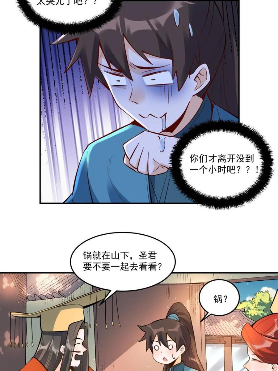 《原来我是修仙大佬》第373话 373话 第8页
