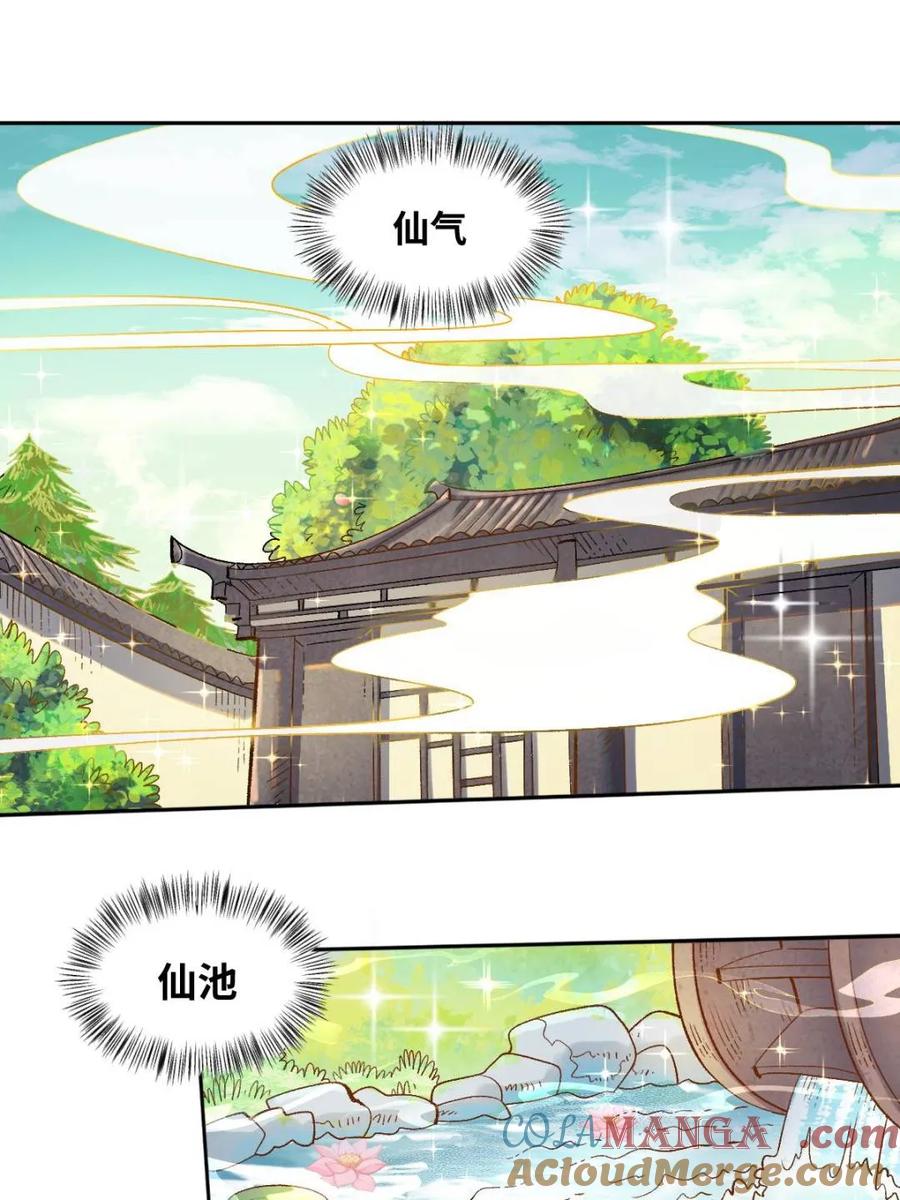 《原来我是修仙大佬》第374话 374话 第28页