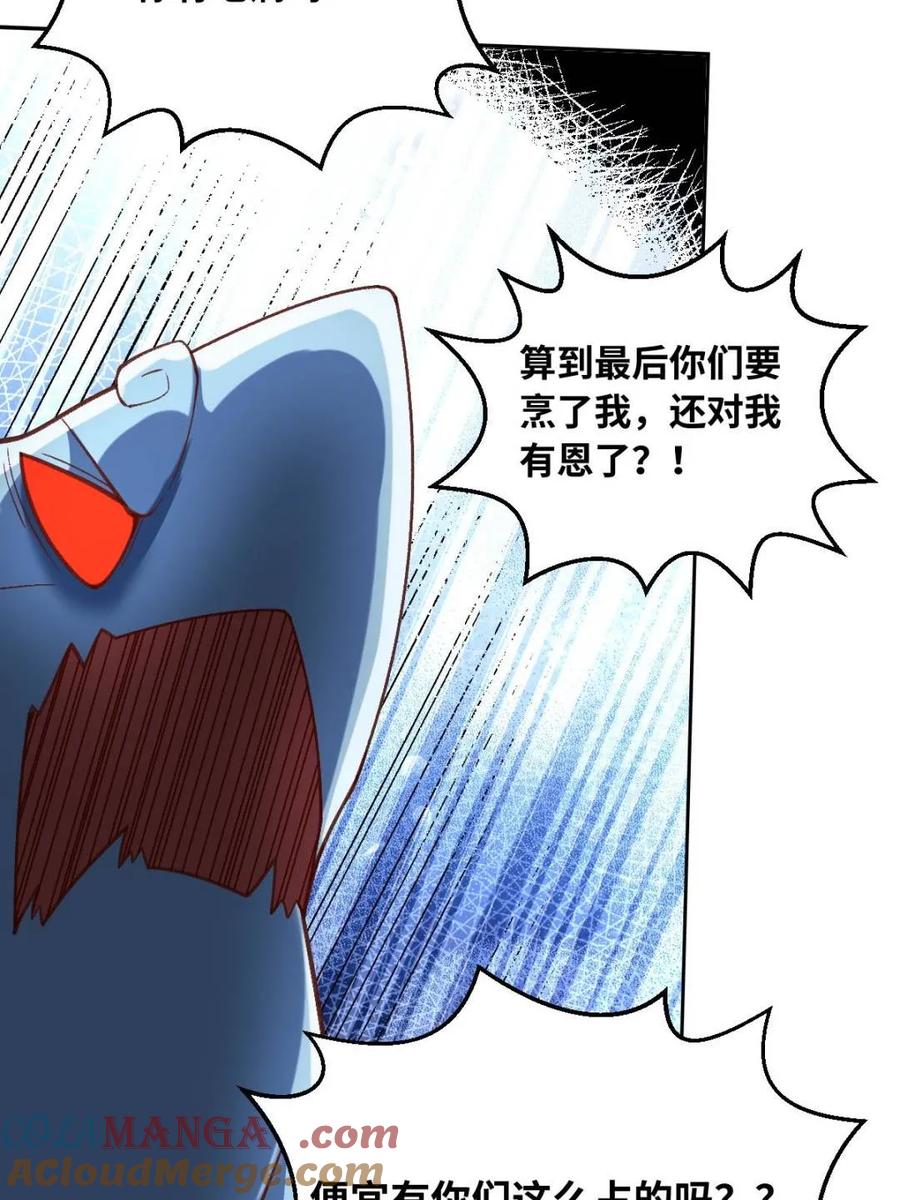 《原来我是修仙大佬》第374话 374话 第10页