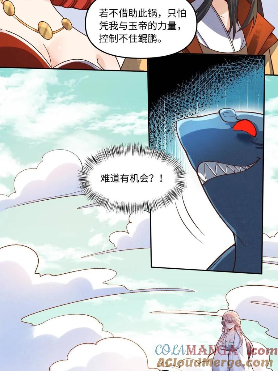 《原来我是修仙大佬》第374话 374话 第7页