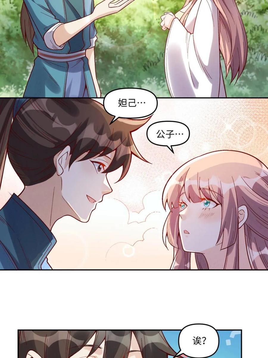 《原来我是修仙大佬》第374话 374话 第42页