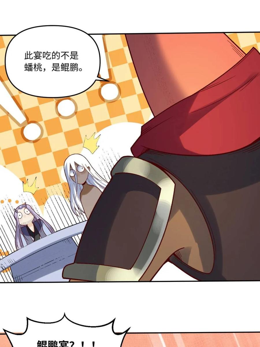 《原来我是修仙大佬》第374话 374话 第51页