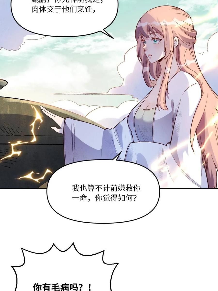《原来我是修仙大佬》第374话 374话 第9页