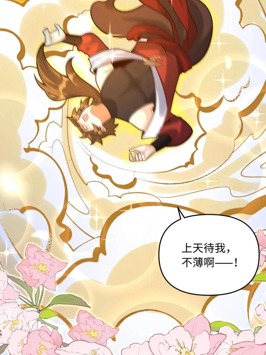 《原来我是修仙大佬》第374话 374话 第38页
