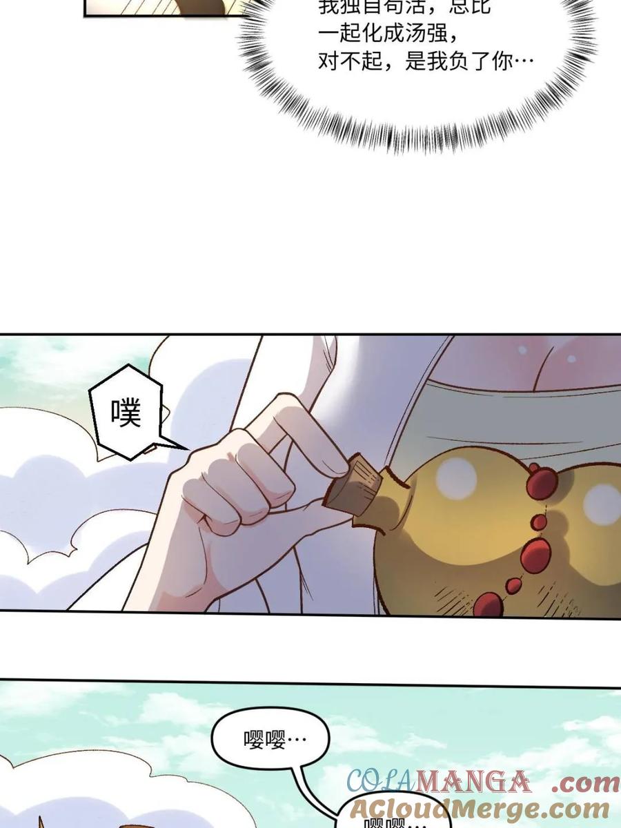 《原来我是修仙大佬》第374话 374话 第16页