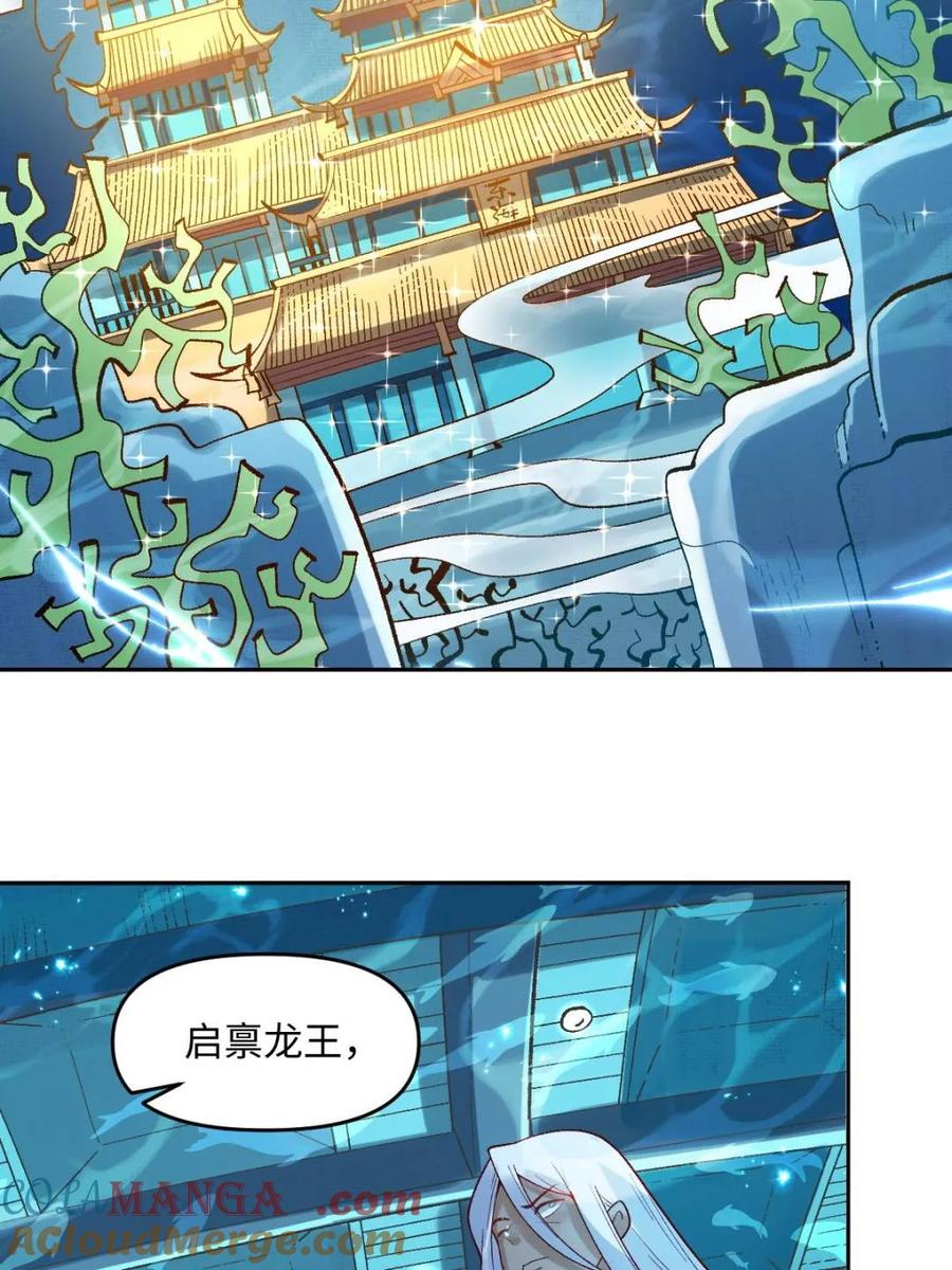 《原来我是修仙大佬》第374话 374话 第46页