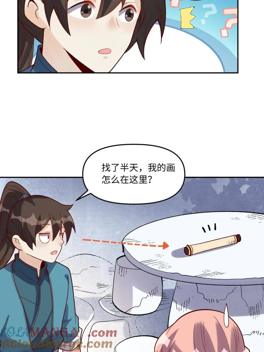 《原来我是修仙大佬》第374话 374话 第43页