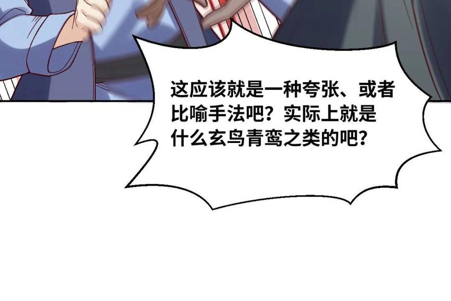 《原来我是修仙大佬》第374话 374话 第53页
