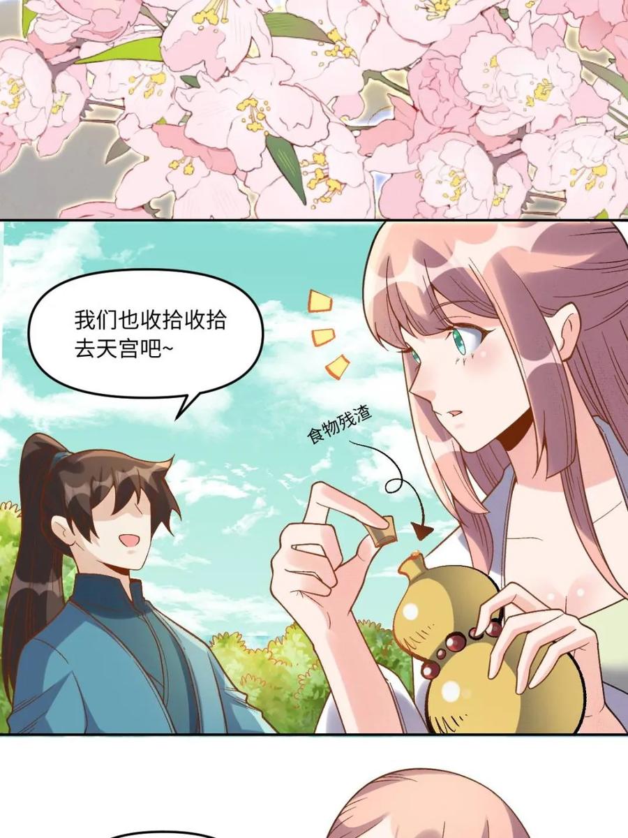 《原来我是修仙大佬》第374话 374话 第39页