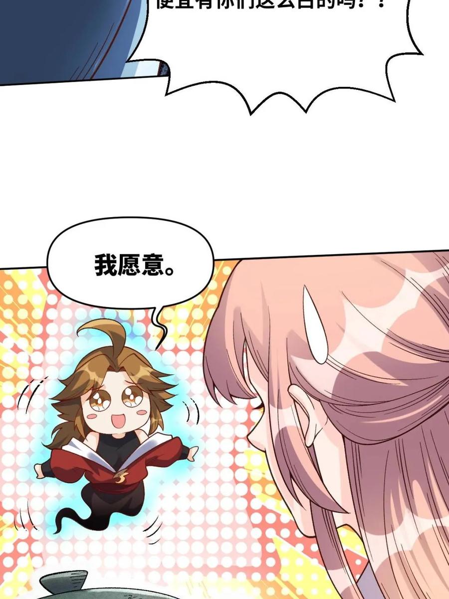 《原来我是修仙大佬》第374话 374话 第11页
