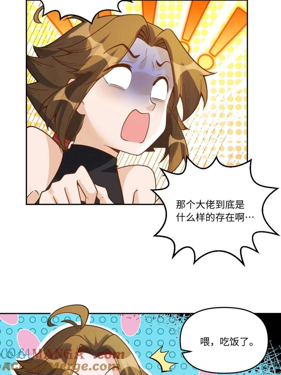《原来我是修仙大佬》第374话 374话 第31页