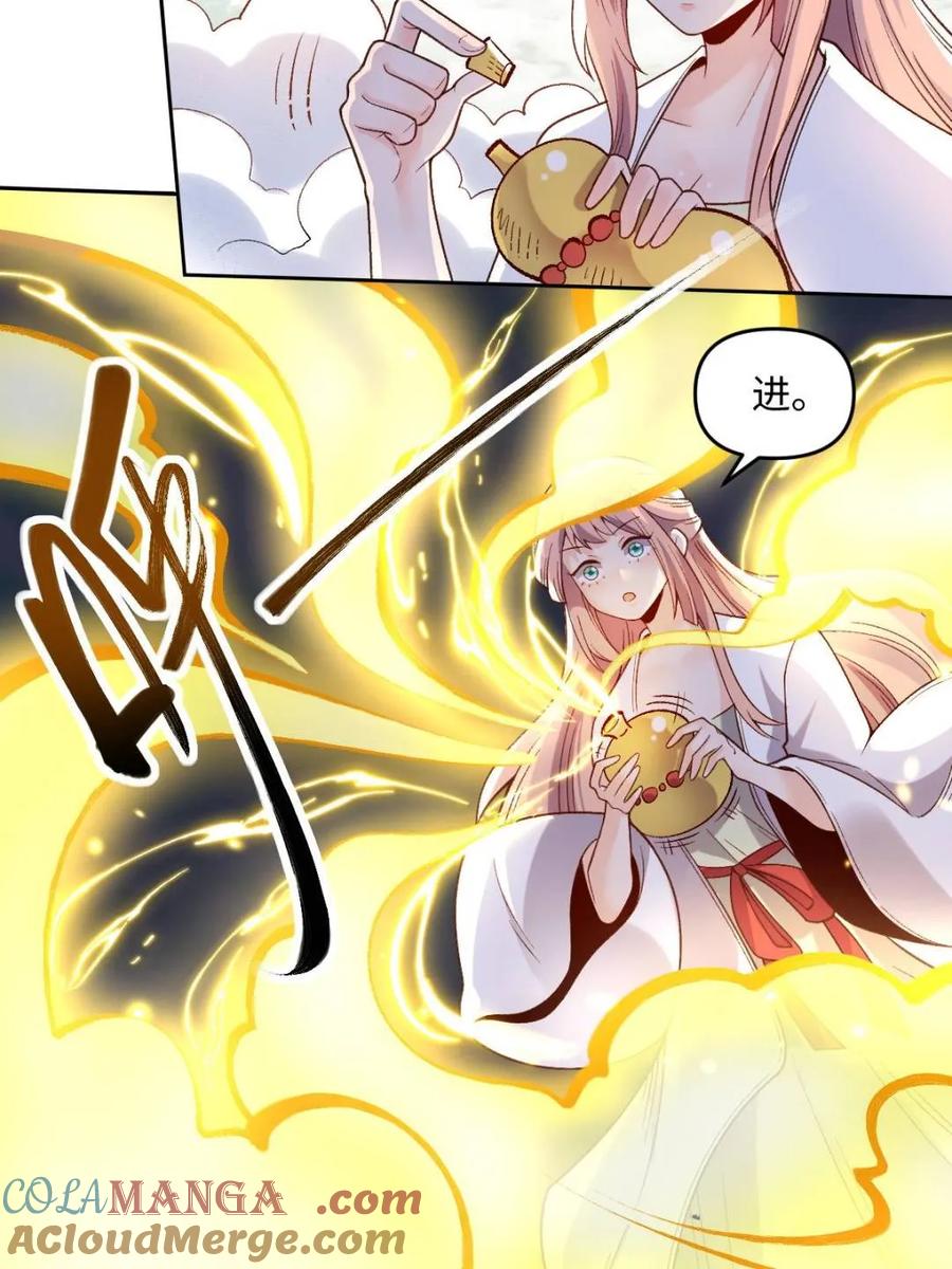 《原来我是修仙大佬》第374话 374话 第13页