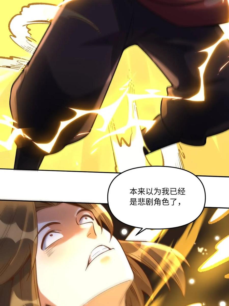 《原来我是修仙大佬》第374话 374话 第36页