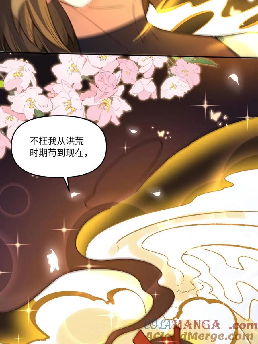 《原来我是修仙大佬》第374话 374话 第37页