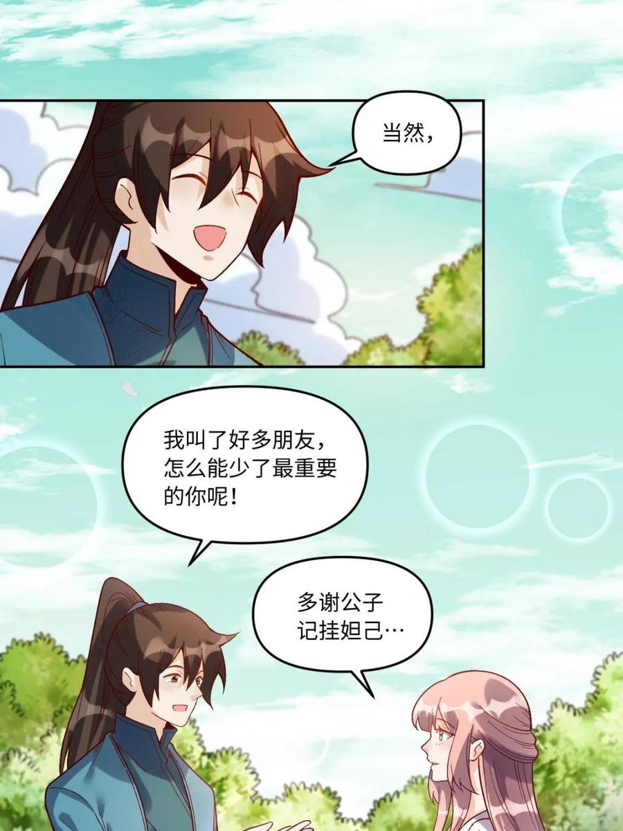 《原来我是修仙大佬》第374话 374话 第41页