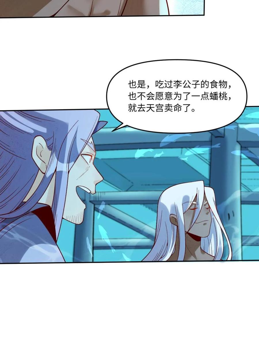 《原来我是修仙大佬》第374话 374话 第50页