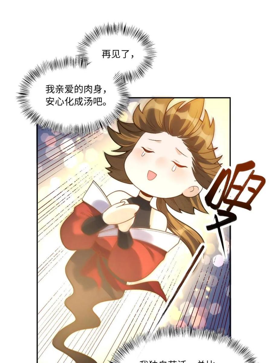 《原来我是修仙大佬》第374话 374话 第15页