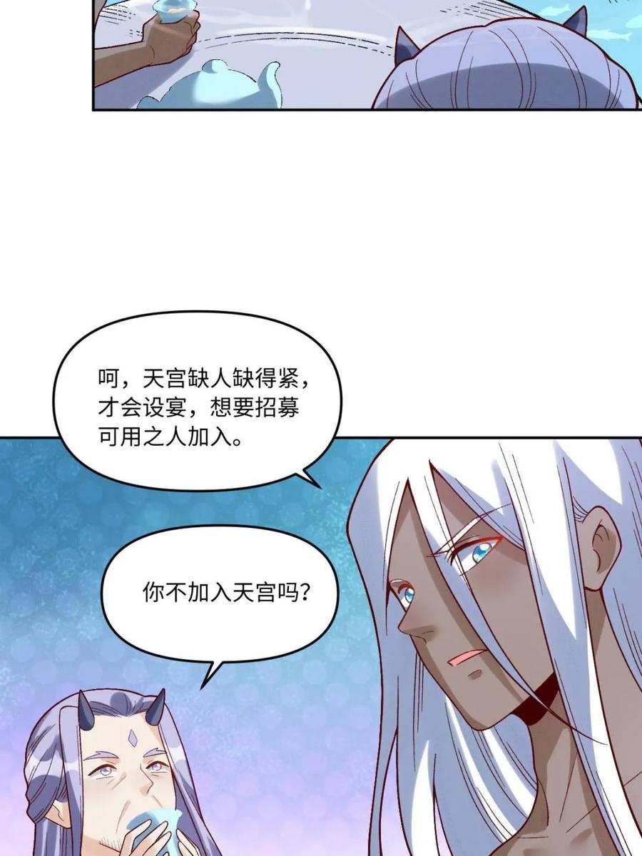 《原来我是修仙大佬》第374话 374话 第48页