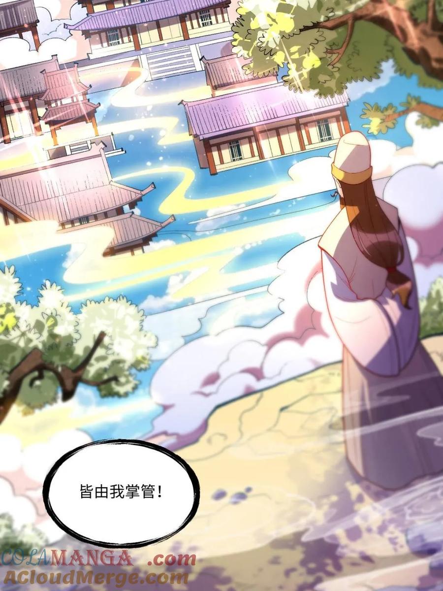 《原来我是修仙大佬》第375话 375话 第34页