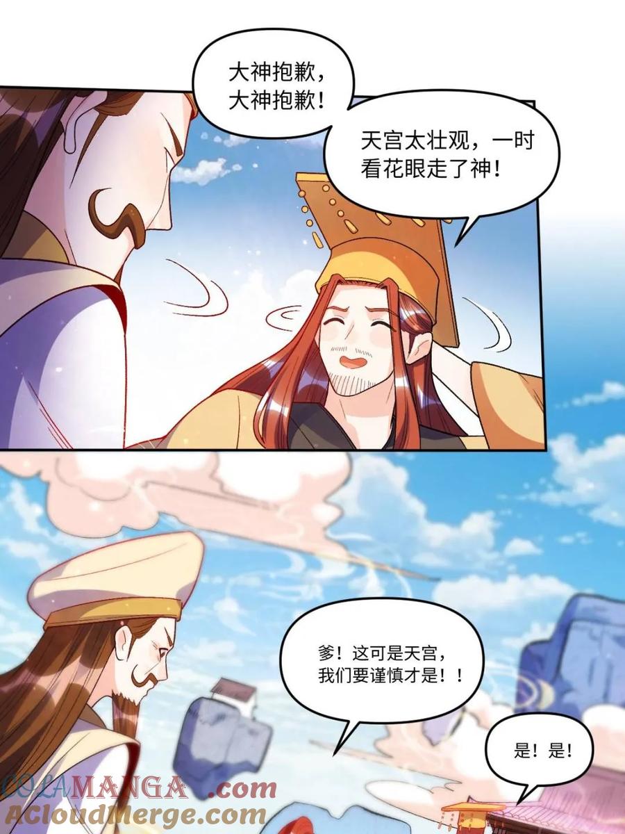 《原来我是修仙大佬》第375话 375话 第43页