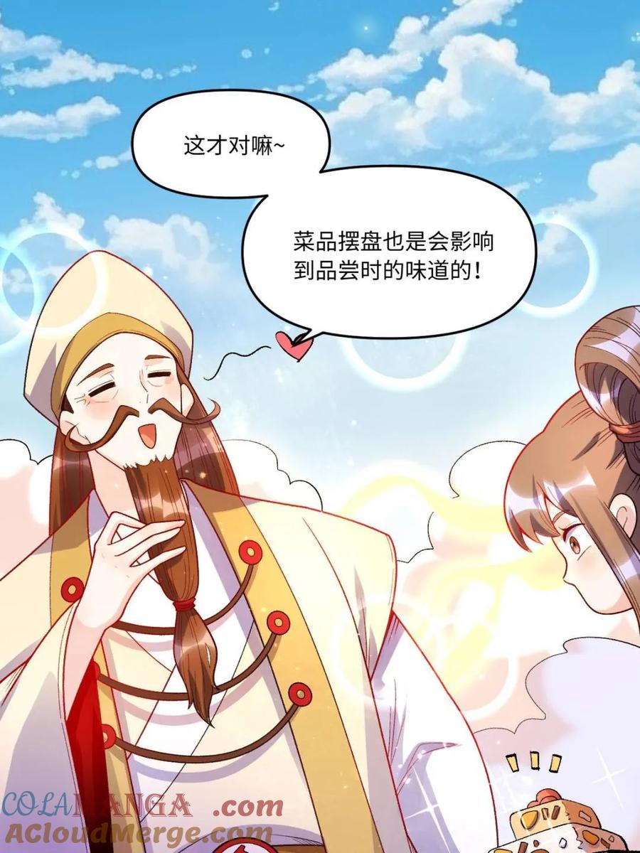 《原来我是修仙大佬》第375话 375话 第25页