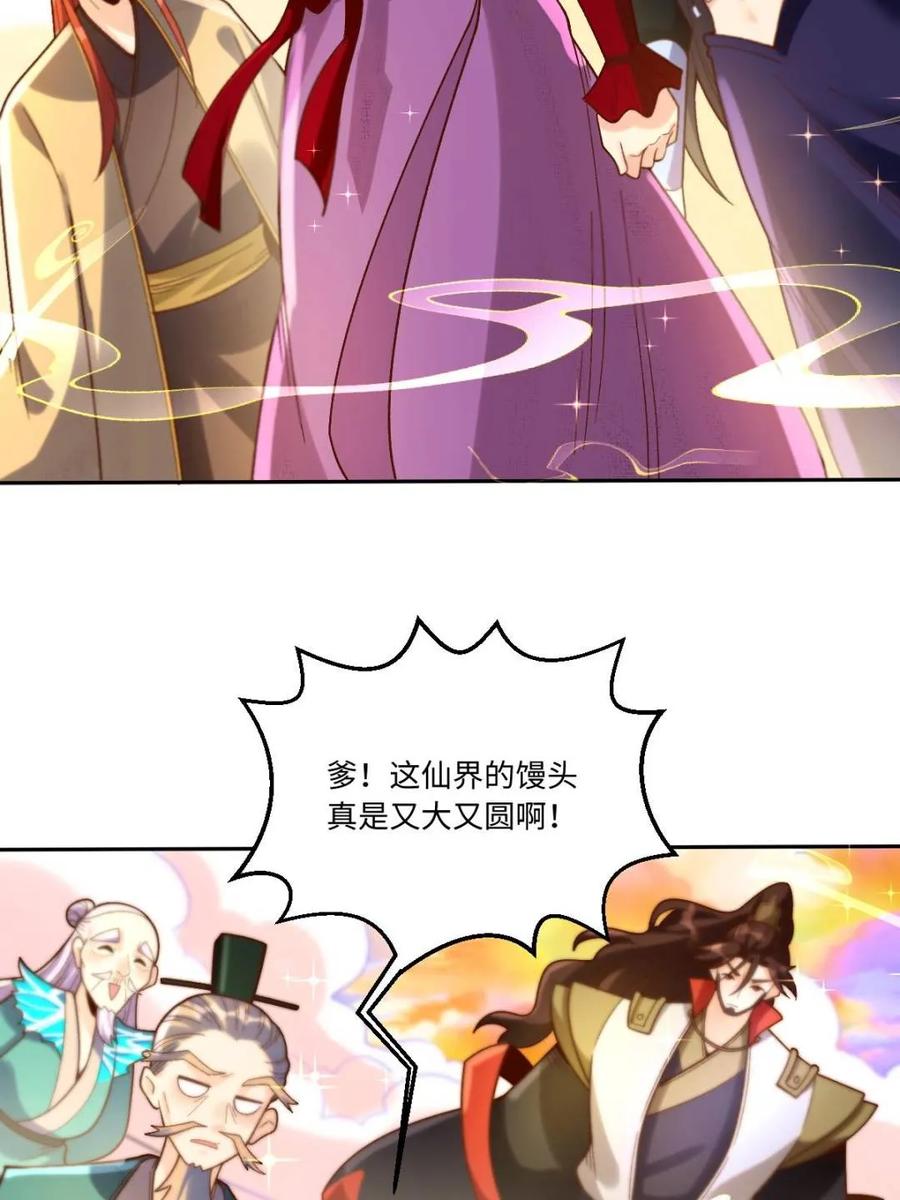 《原来我是修仙大佬》第375话 375话 第12页