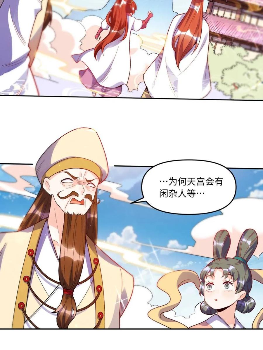 《原来我是修仙大佬》第375话 375话 第44页