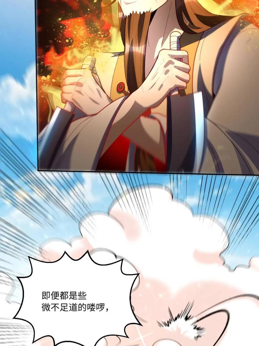 《原来我是修仙大佬》第375话 375话 第51页