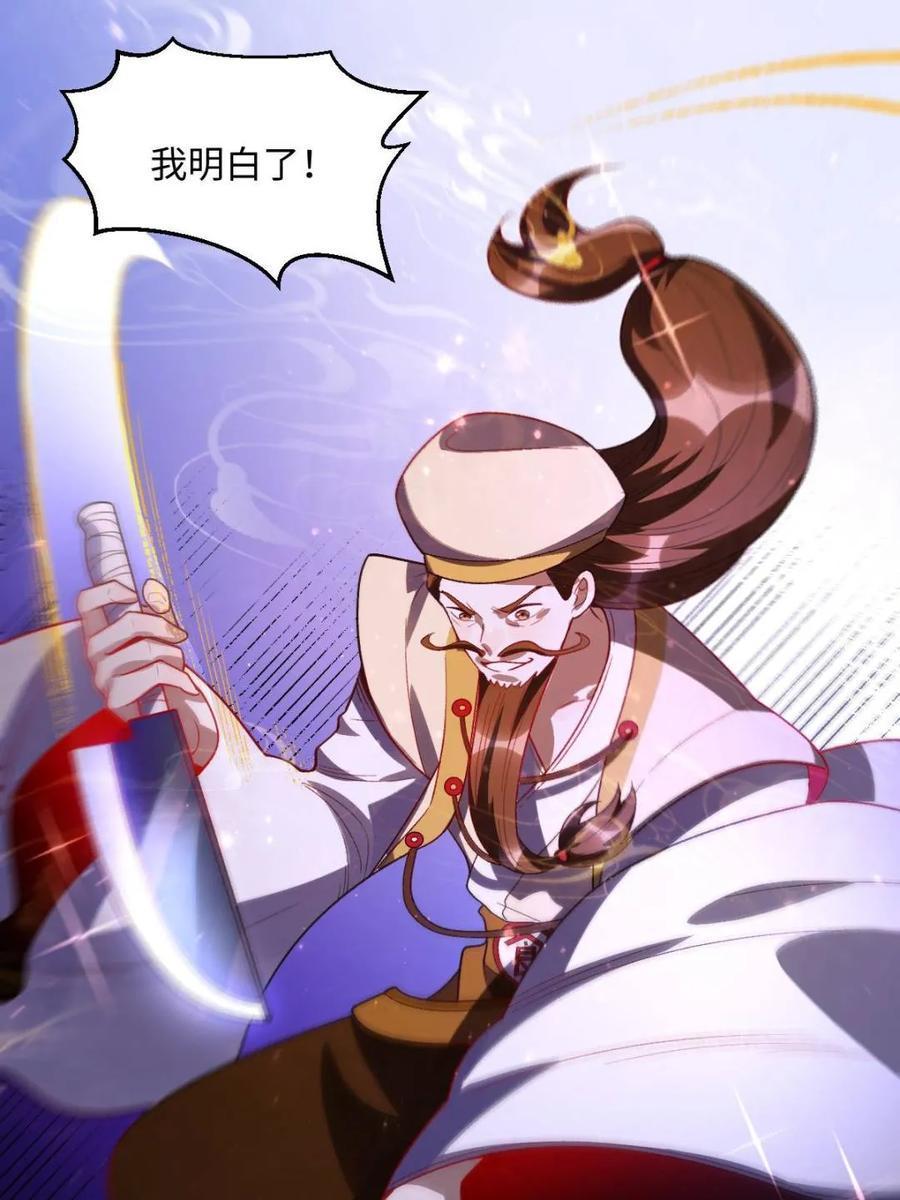 《原来我是修仙大佬》第375话 375话 第48页